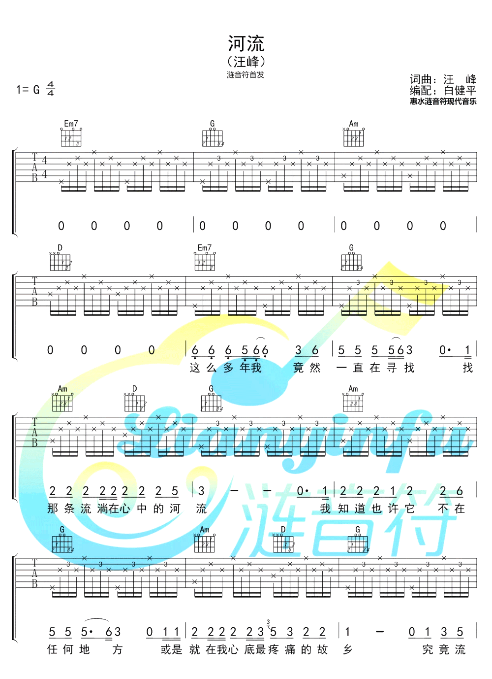 《河流吉他谱》_汪峰__G调图片谱完整版_G调_吉他图片谱5张 图2