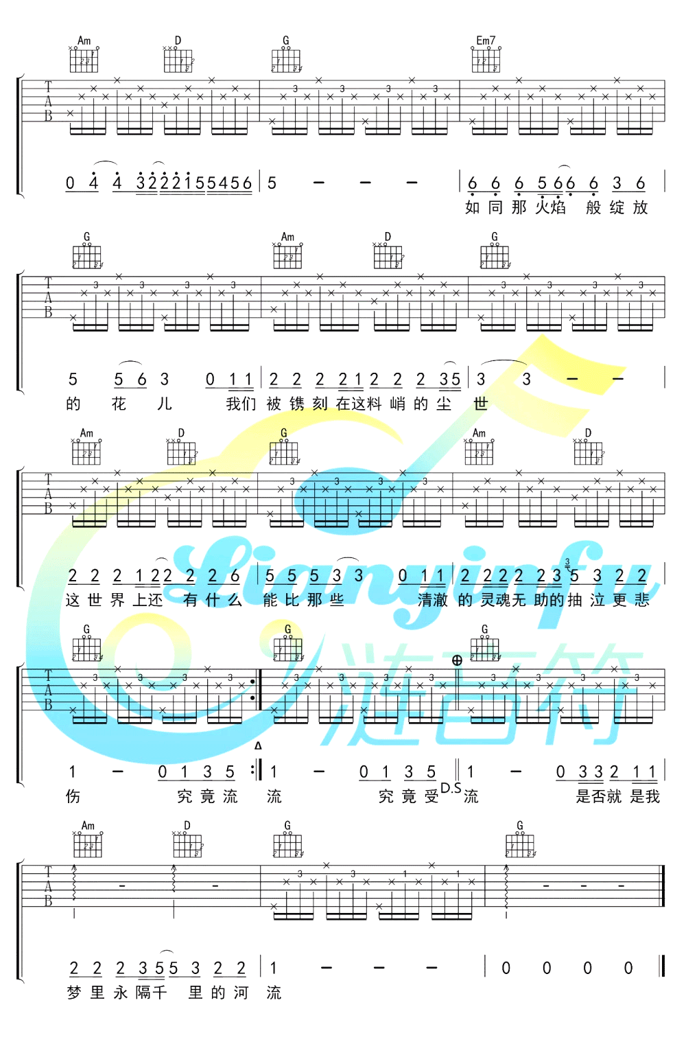 《河流吉他谱》_汪峰__G调图片谱完整版_G调_吉他图片谱5张 图5