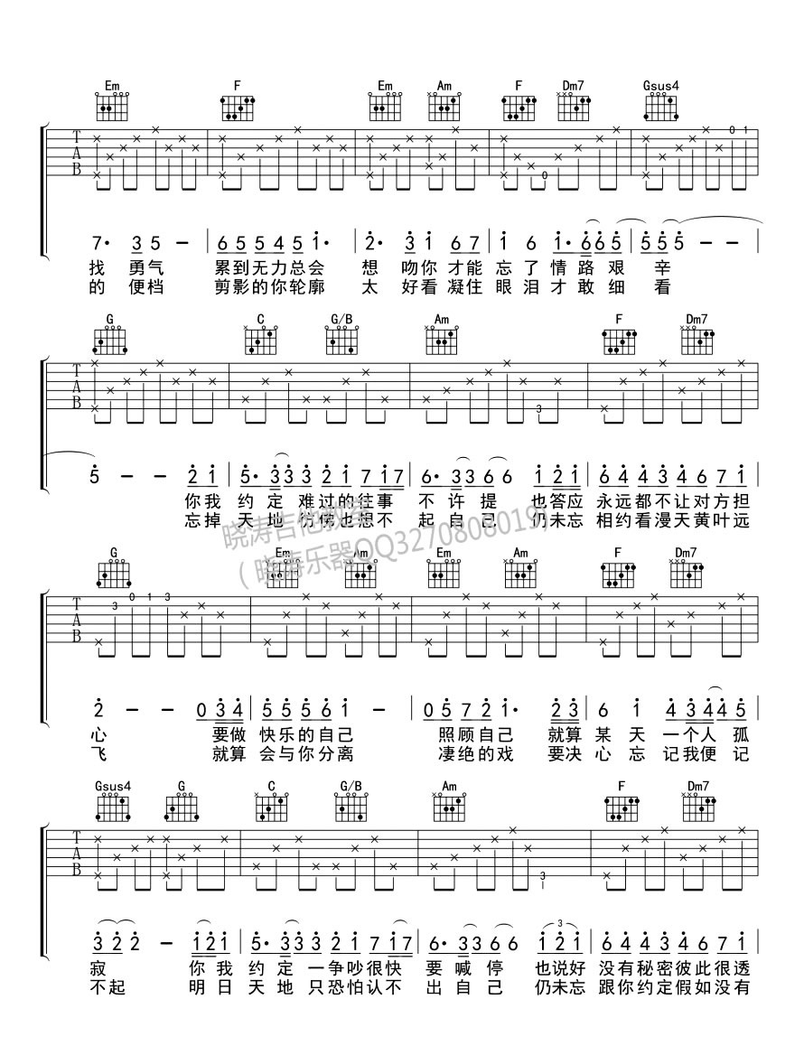 《约定吉他谱》_周蕙_陈奕迅_图片谱完整版_吉他图片谱4张 图3