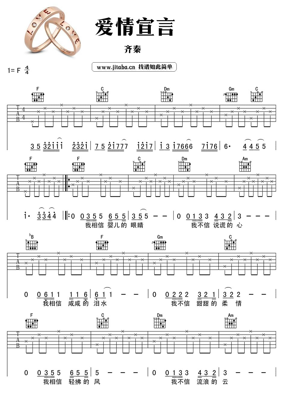 《爱情宣言吉他谱》_齐秦_的_《爱情宣言吉他谱》_齐秦吉他六线谱_F调_吉他图片谱1张 图1