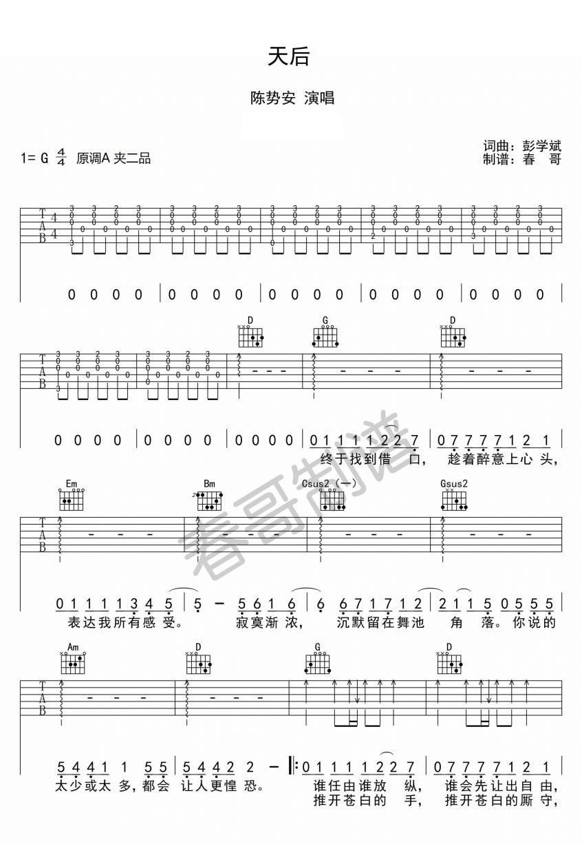 《天后吉他谱》_陈势安__G调图片谱完整版_G调_吉他图片谱4张 图2