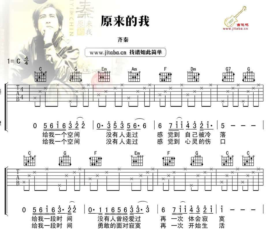 《原来的我吉他谱》_齐秦__的高清图片谱(六线谱)_吉他图片谱1张 图1