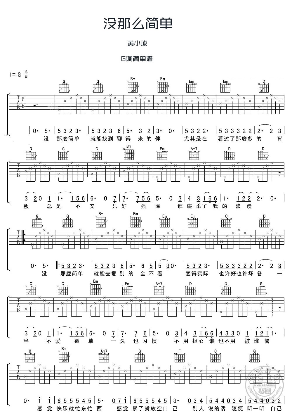 《没那么简单简单版吉他谱》_黄小琥__G调图片谱_G调_吉他图片谱3张 图2