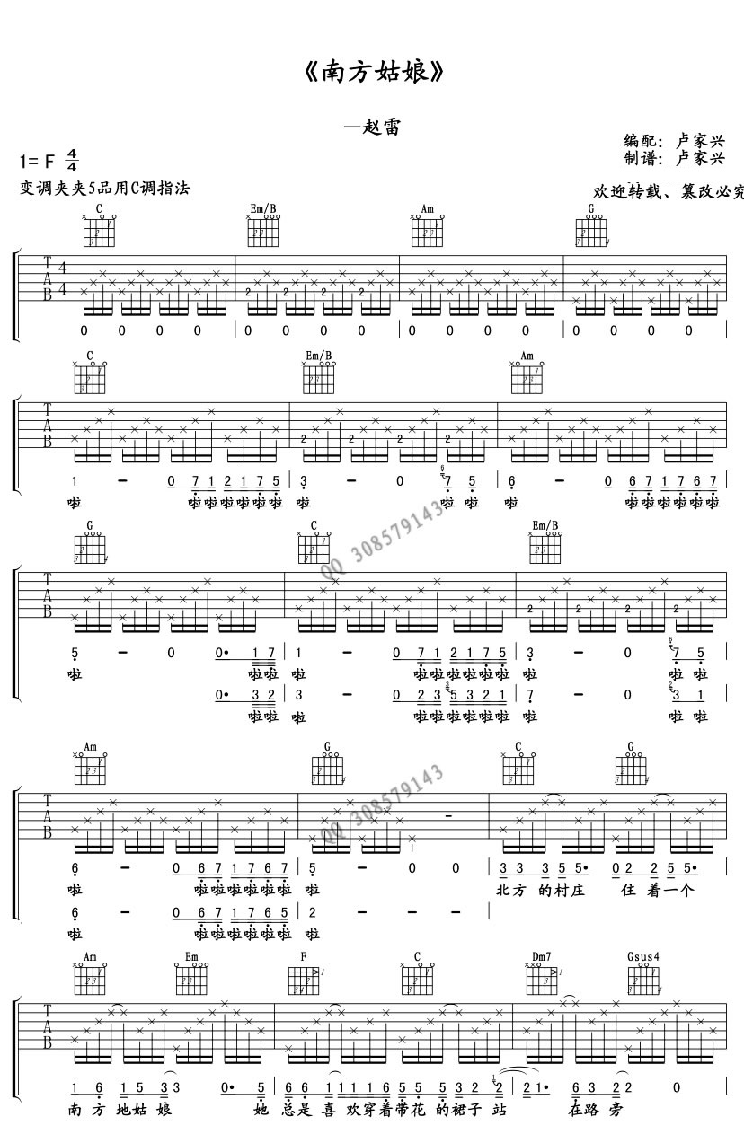 南方姑娘吉他譜趙雷趙雷c調圖片譜完整版吉他圖片譜3張