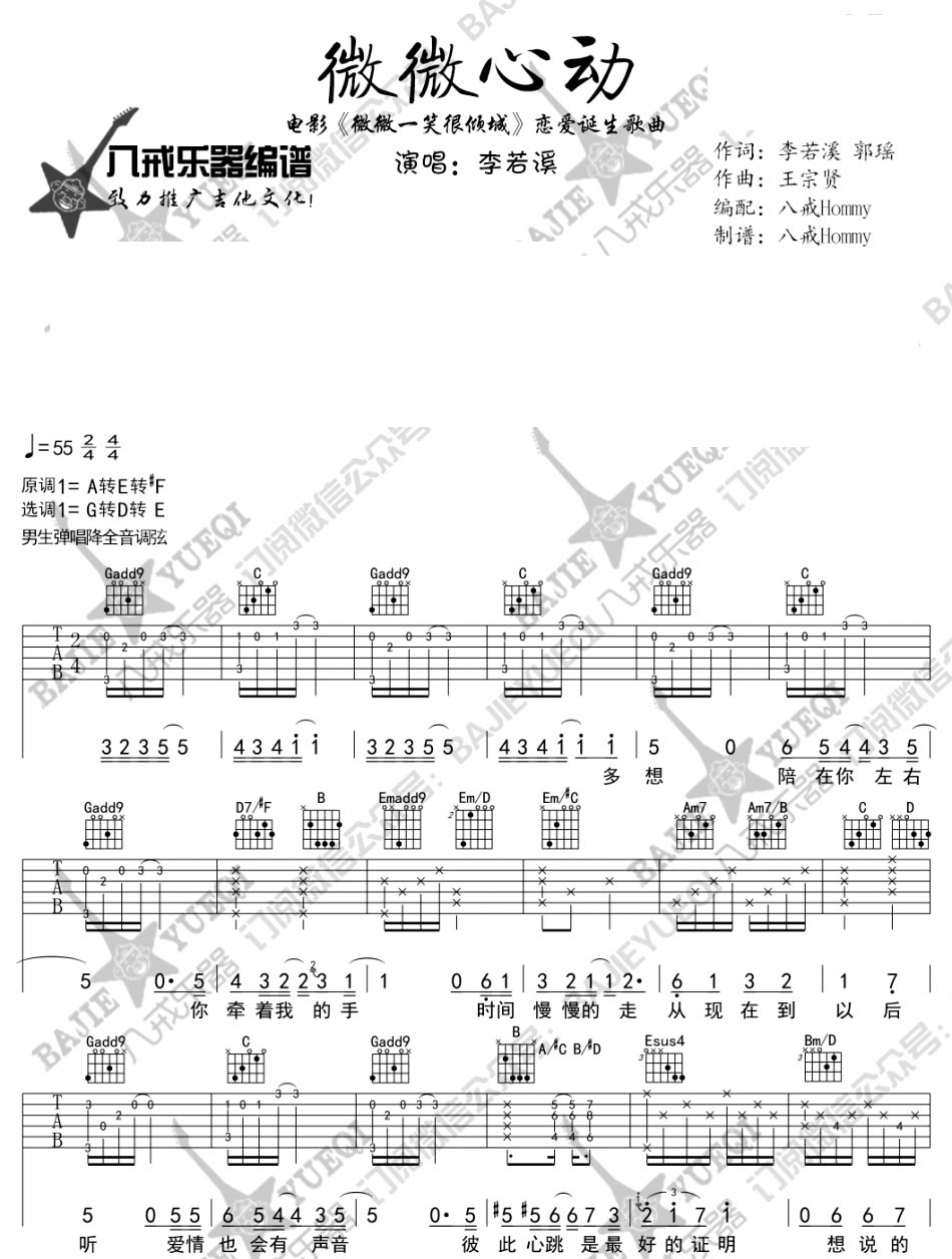 微微心動李若溪圖片譜完整版吉他譜王宗賢吉他圖片譜3張
