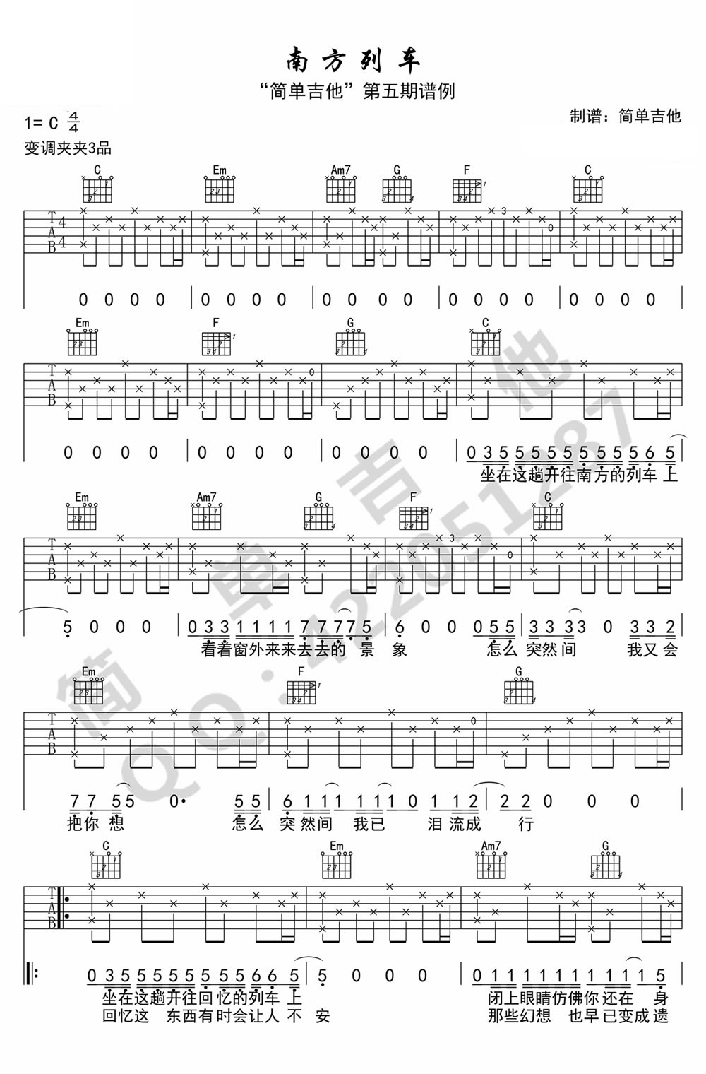 《南方列车吉他谱》_刘明汉__C调图片谱完整版_C调_吉他图片谱3张 图2