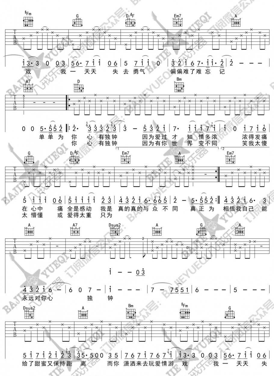 《心有独钟吉他谱》_李佩玲_吉他图片谱3张 图3