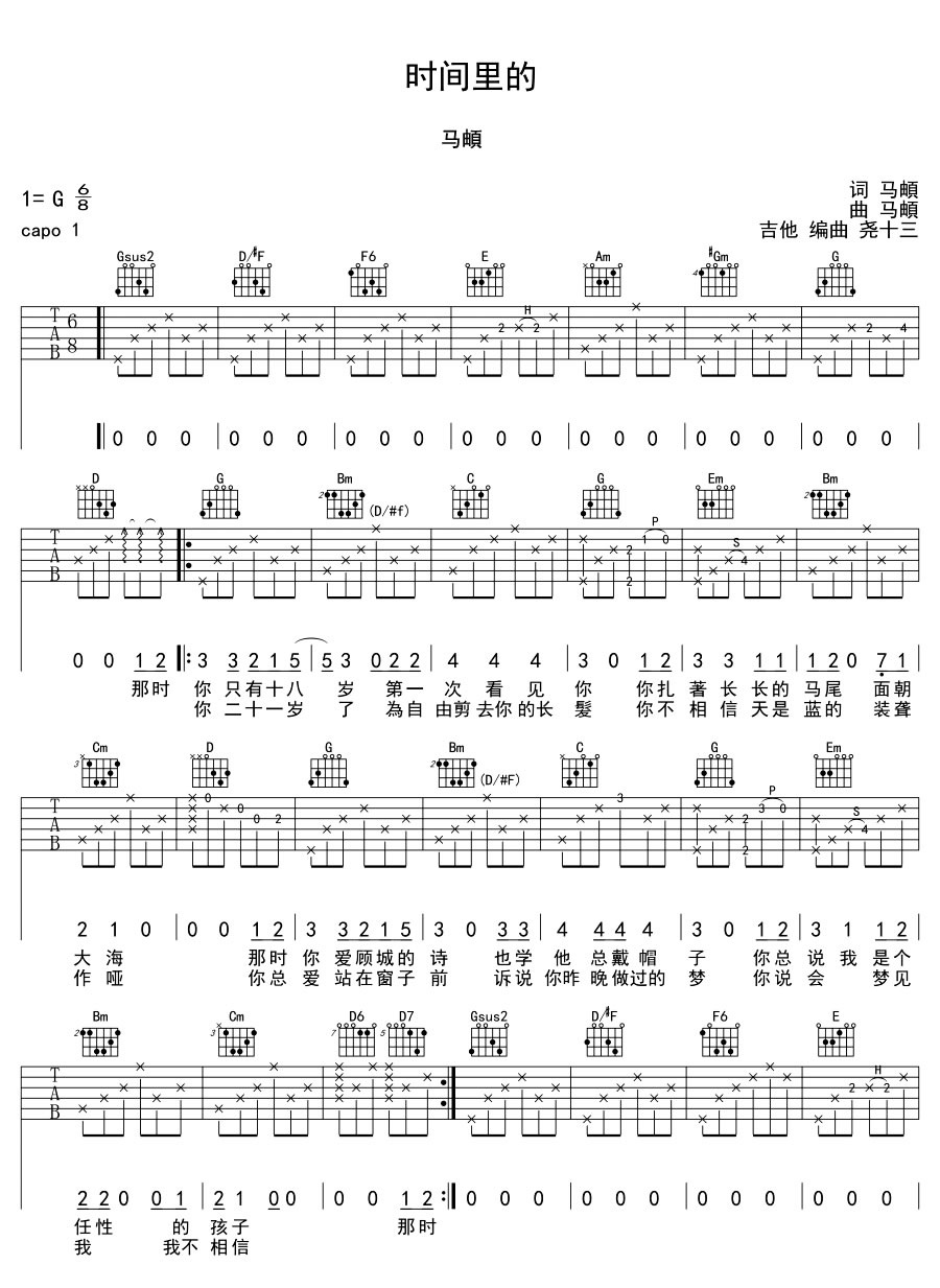 《时间里的吉他谱》_马頔__G调图片谱完整版_G调_吉他图片谱4张 图2