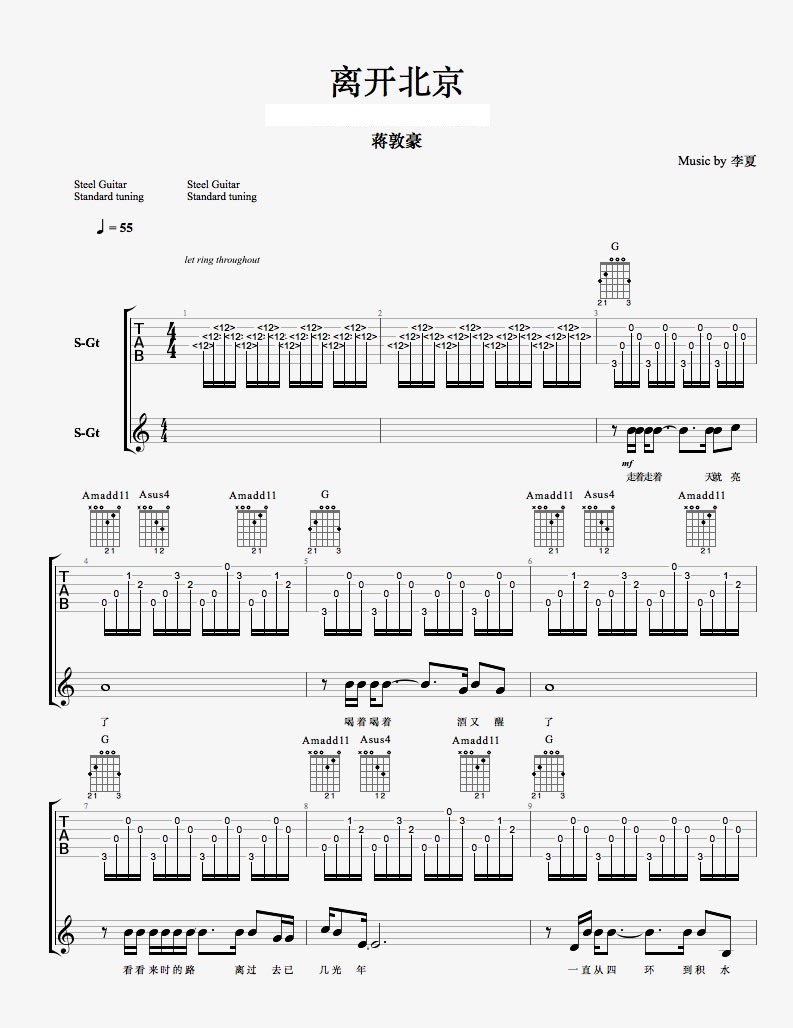 離開北京吉他譜蔣敦豪蔣敦豪圖片譜完整版吉他圖片譜4張