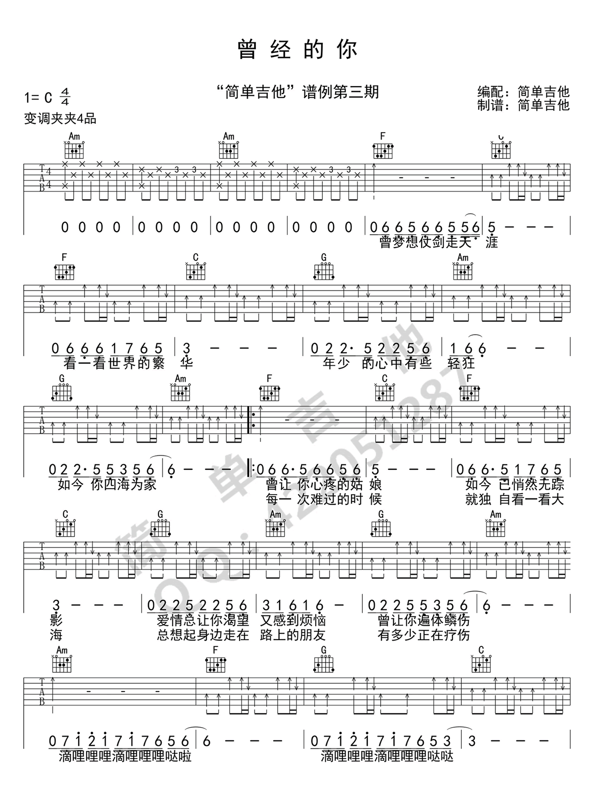 《曾经的你吉他谱》_许巍_C调_吉他图片谱3张 图2