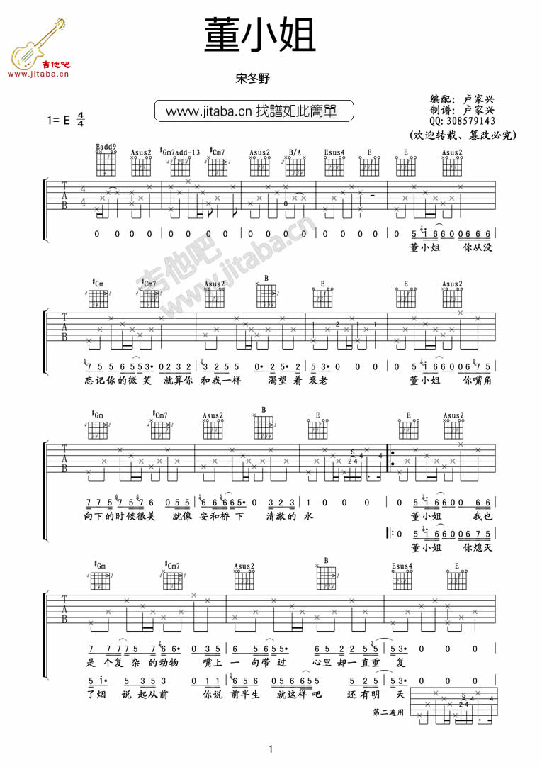 《宋冬野 董小姐好听吉他谱》_宋冬野_(图片六线)_E调_吉他图片谱1张 图1