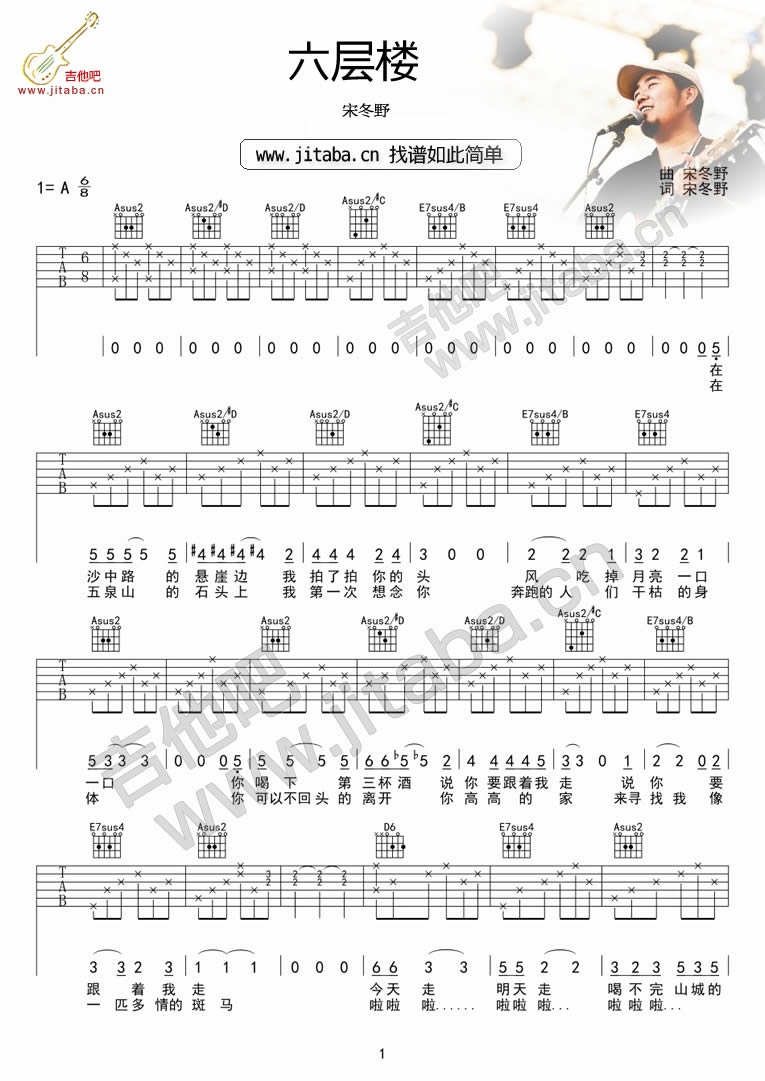 《六层楼还不错吉他谱》_8点组乐团_宋冬野_A调_吉他图片谱1张 图1