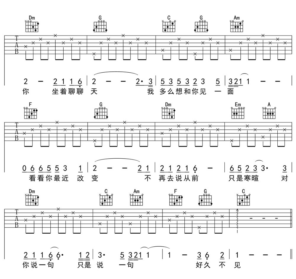 《好久不见吉他谱》_陈奕迅_C调简单版__弹唱谱高清版_C调_吉他图片谱3张 图3