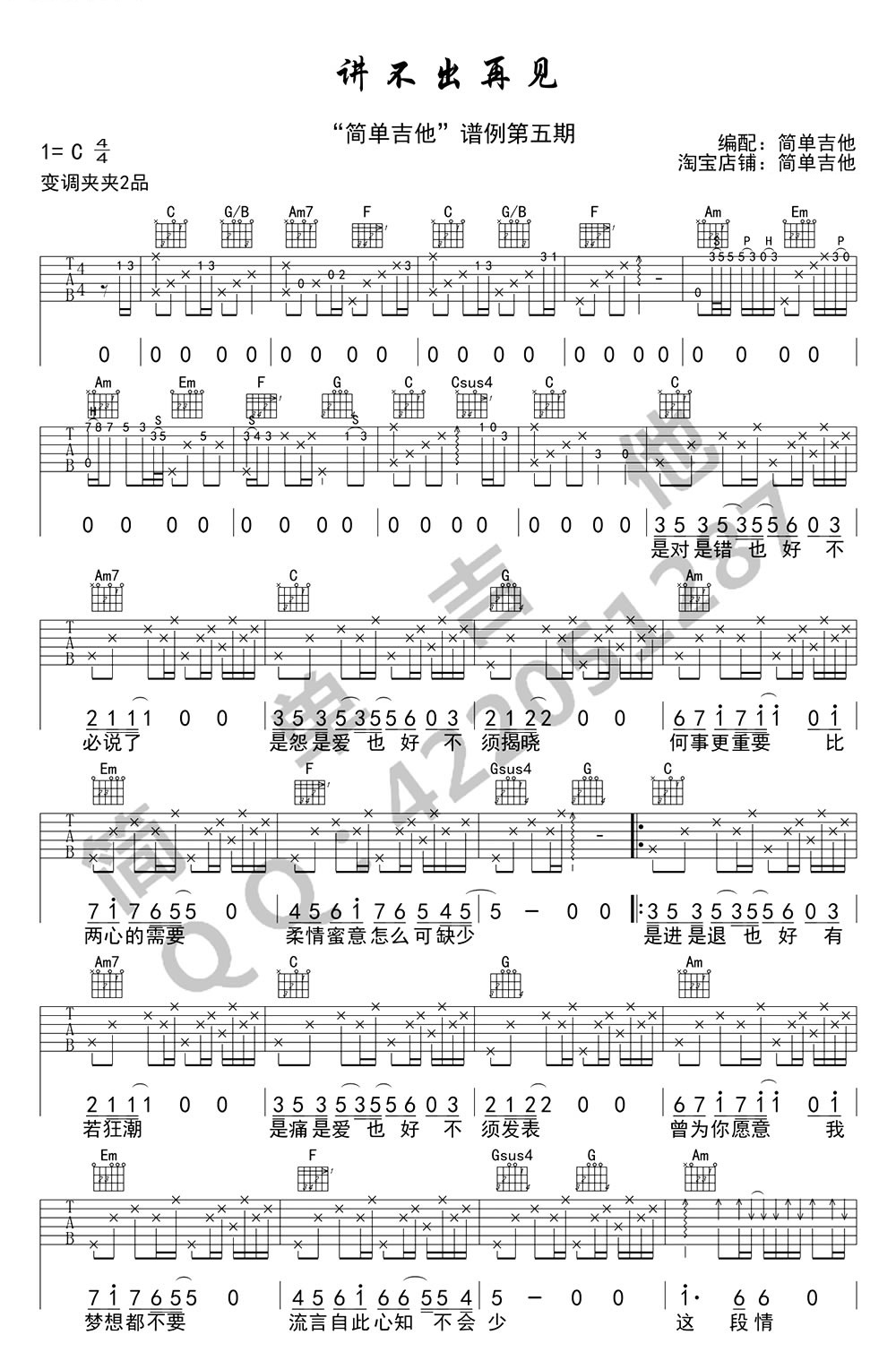 《讲不出再见吉他谱》_谭咏麟__C调图片谱完整版_C调_吉他图片谱3张 图2