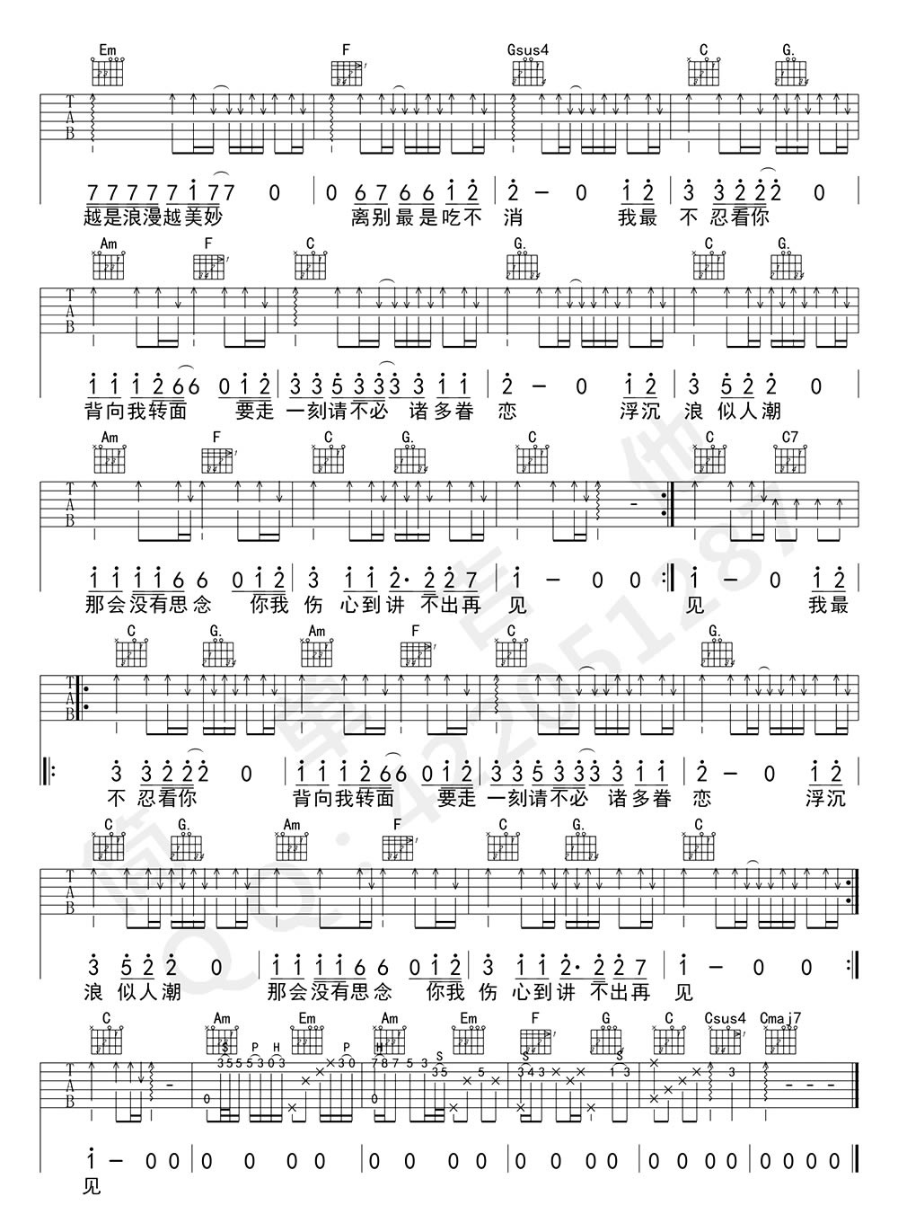 《讲不出再见吉他谱》_谭咏麟__C调图片谱完整版_C调_吉他图片谱3张 图3