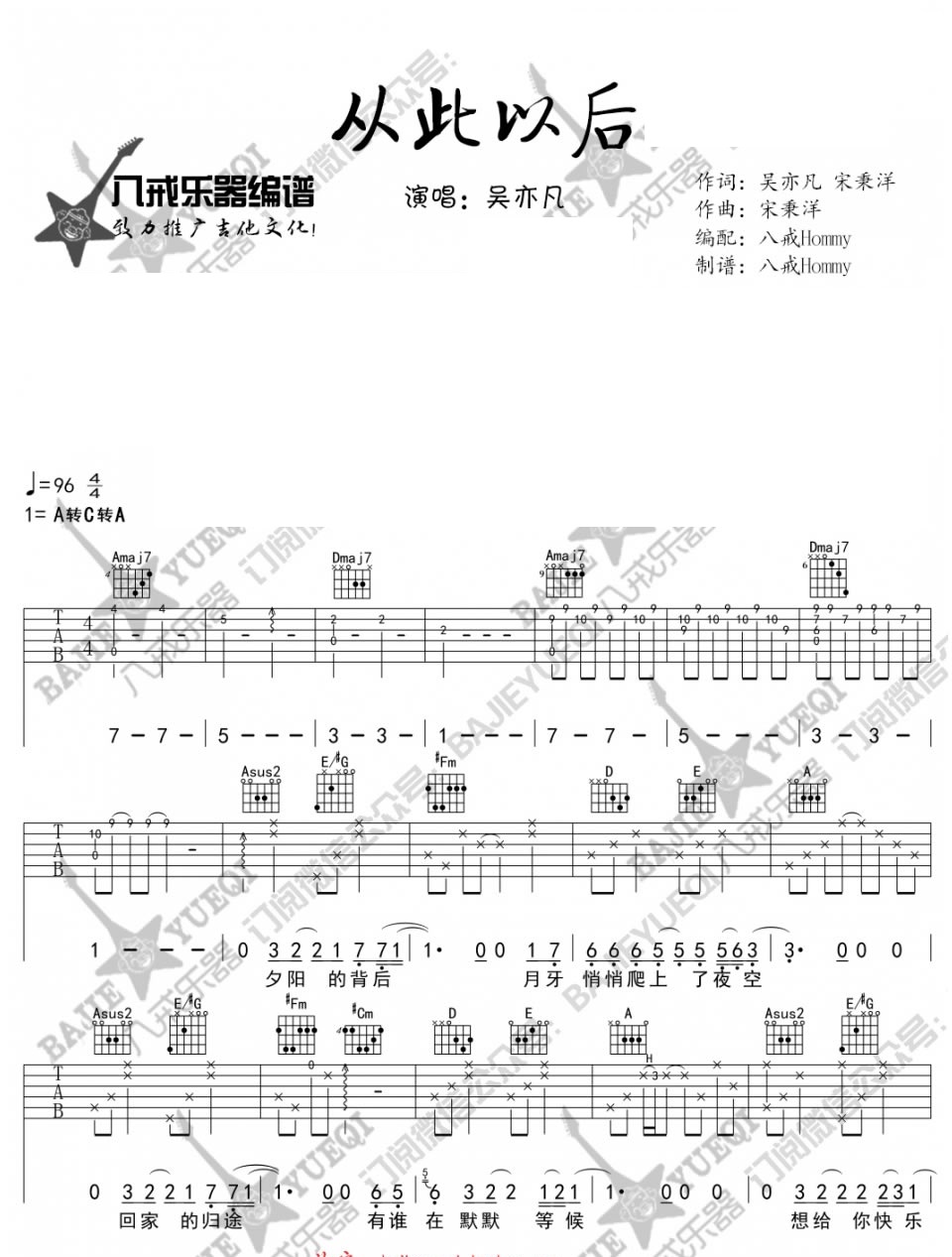 《从此以后吉他谱》_吴亦凡__图片谱完整版_吉他图片谱3张 图2