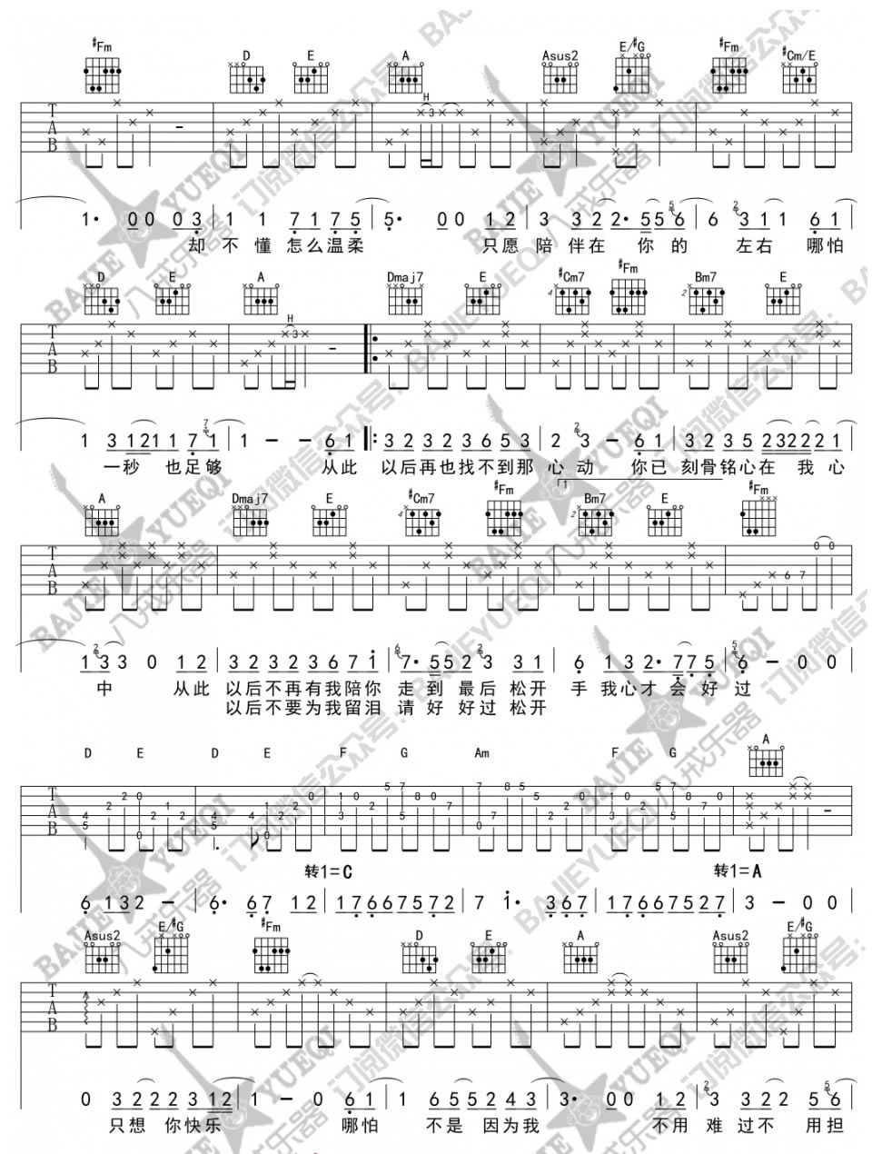 《从此以后吉他谱》_吴亦凡__图片谱完整版_吉他图片谱3张 图3