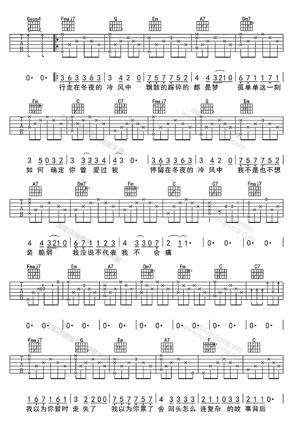 《走在冷风中吉他谱》_刘思涵__图片谱完整版_吉他图片谱4张 图3