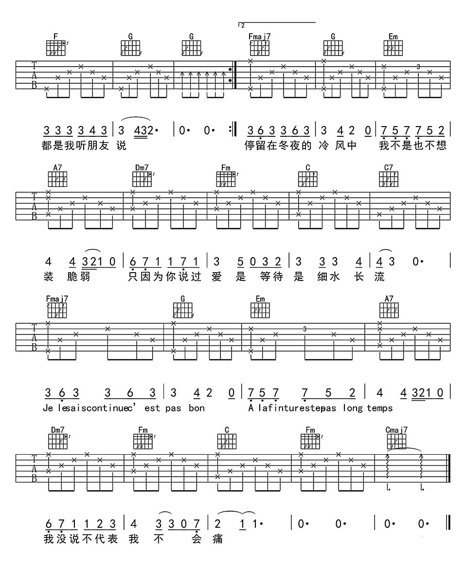 《走在冷风中吉他谱》_刘思涵__图片谱完整版_吉他图片谱4张 图4