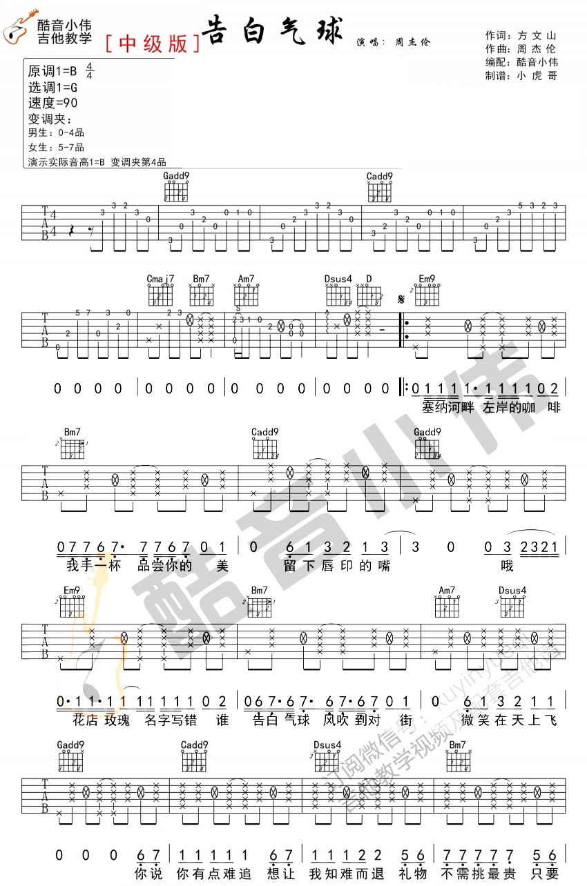 《告白气球吉他谱》_周杰伦__G调图片谱完整版_G调_吉他图片谱4张 图2