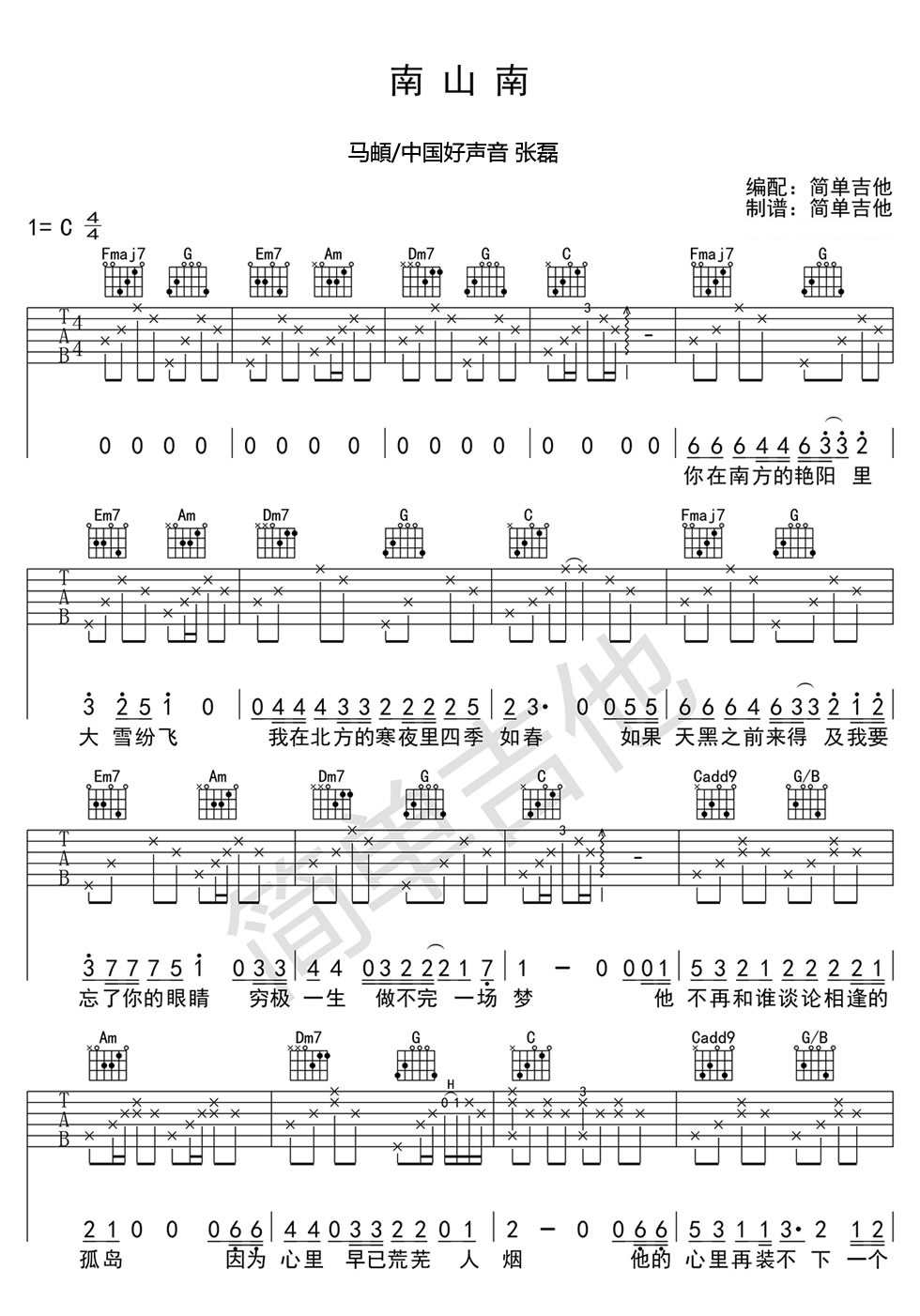 《南山南吉他谱》_马頔_张磊_C调图片谱完整版_C调_吉他图片谱4张 图2