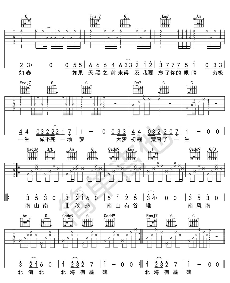 《南山南吉他谱》_马頔_张磊_C调图片谱完整版_C调_吉他图片谱4张 图4