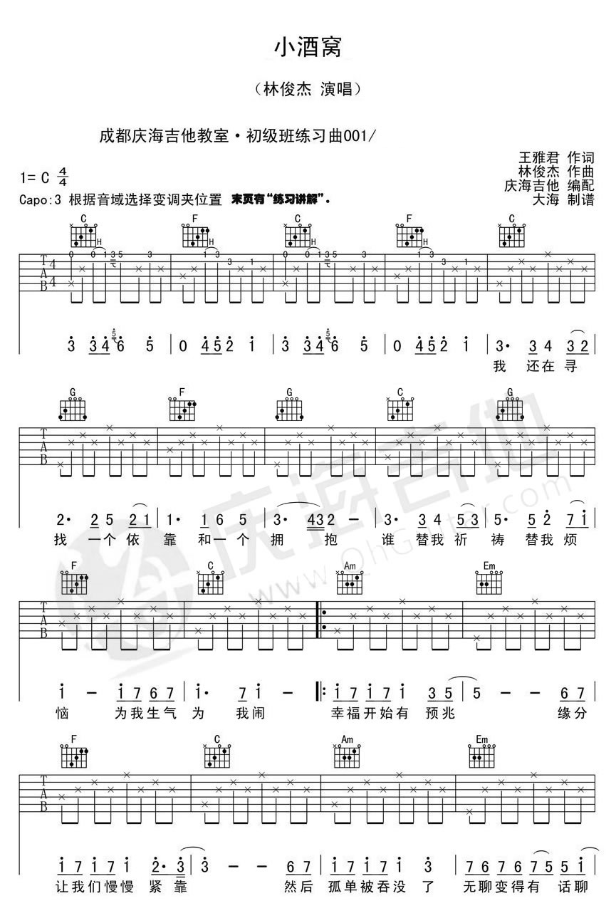 《小酒窝吉他谱》_蔡卓妍、林俊杰_林俊杰_C调图片谱完整版_C调_吉他图片谱4张 图2