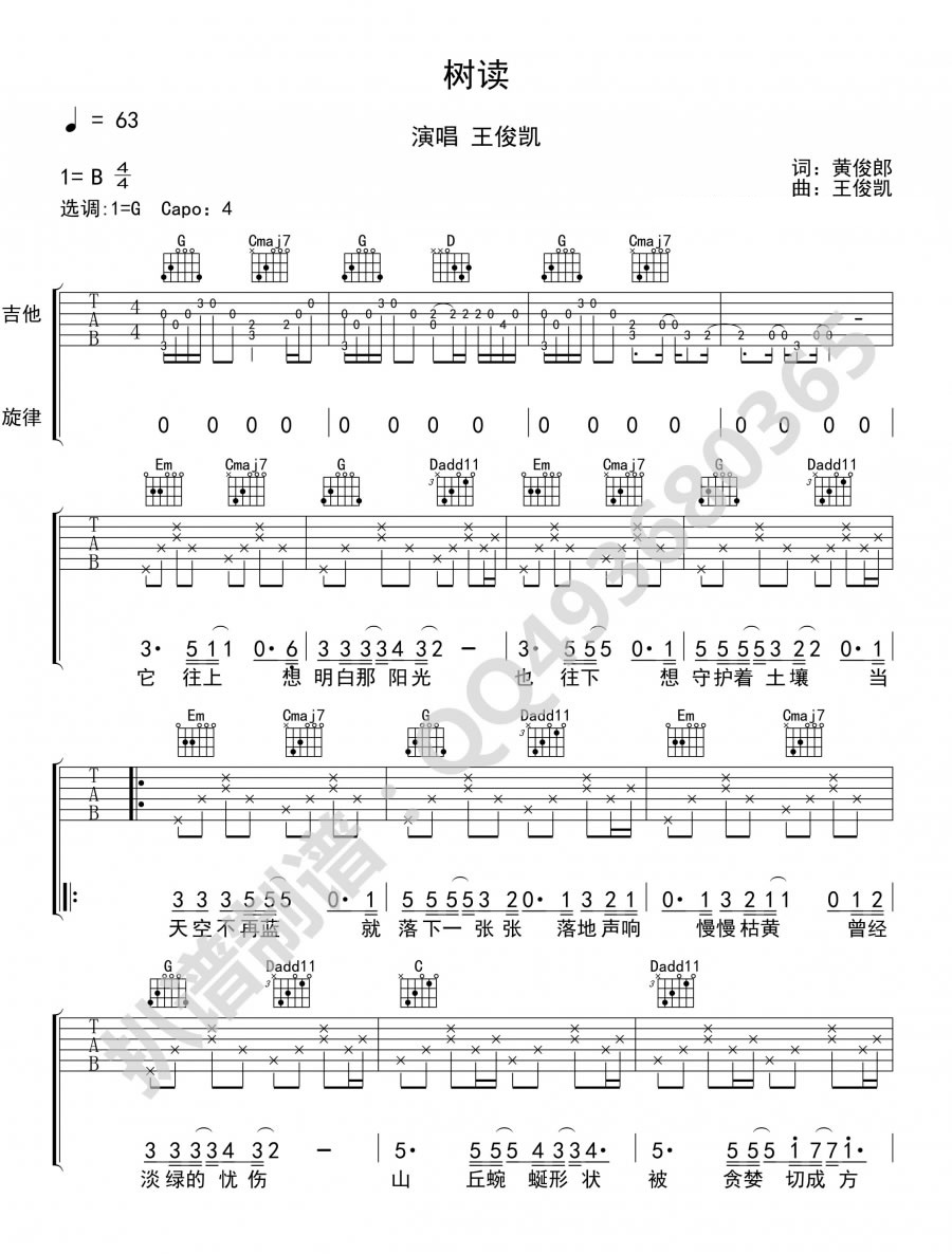 《树读吉他谱》_王俊凯__G调图片谱完整版_G调_吉他图片谱4张 图2