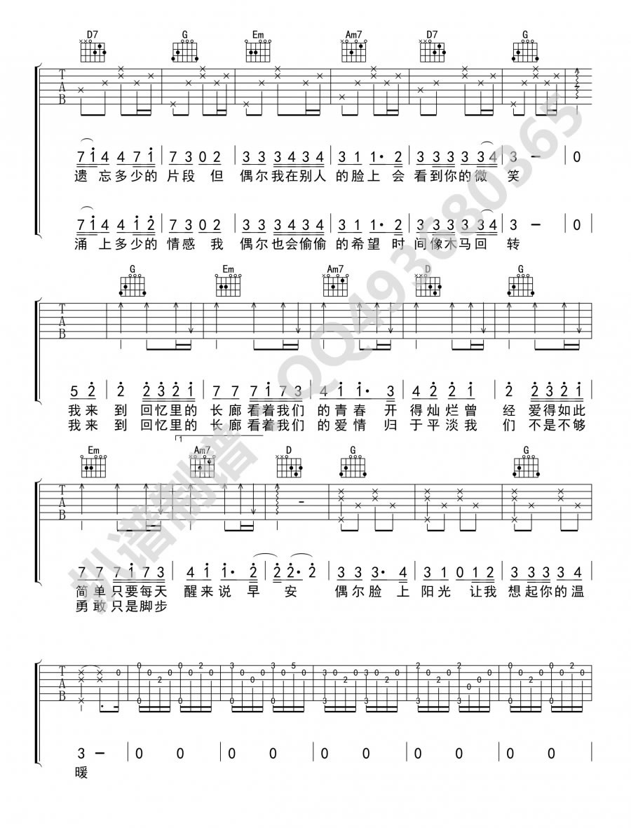《偶尔吉他谱》_G.E.M.邓紫棋_G调_吉他图片谱4张 图3