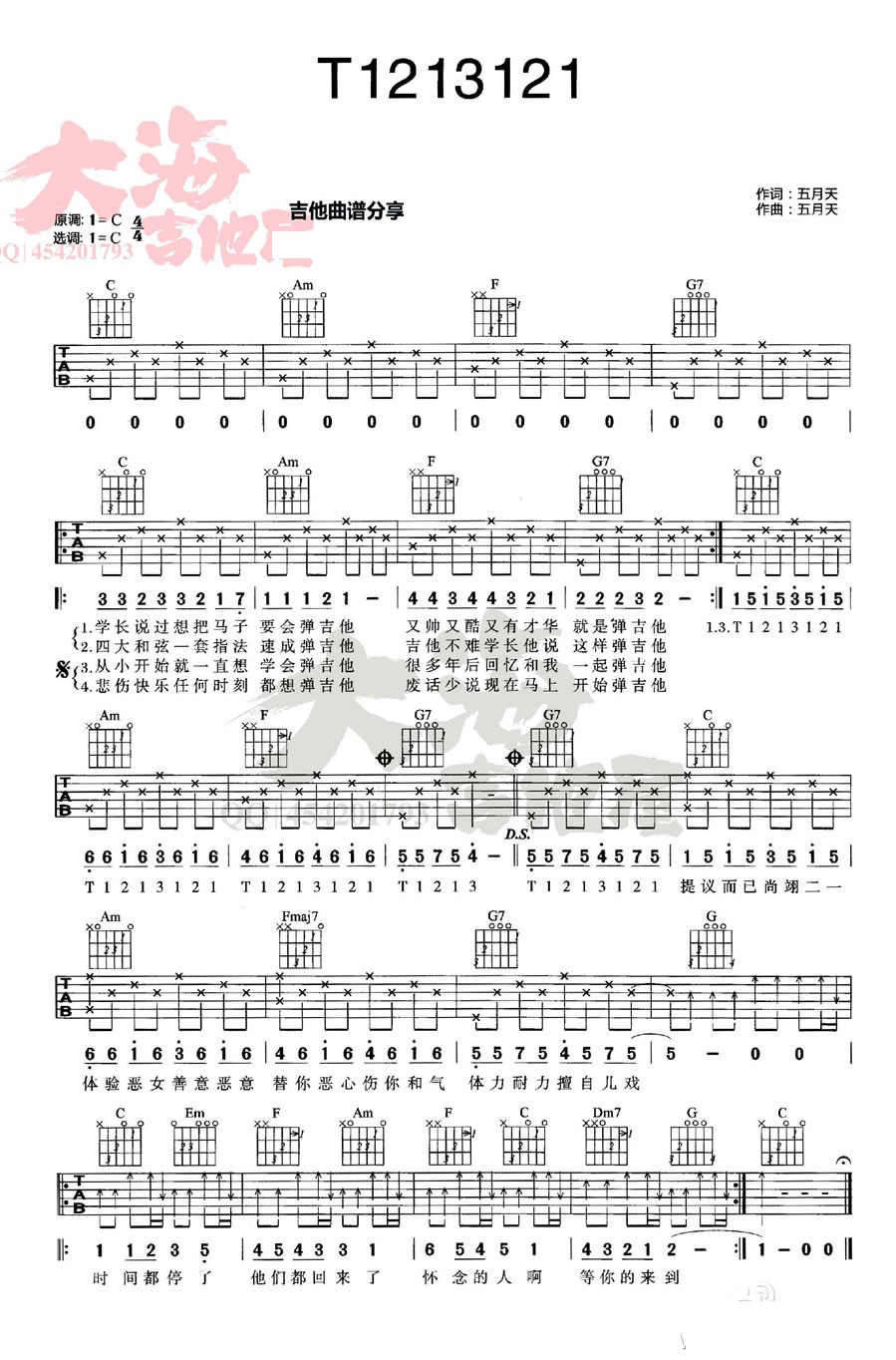 《T1213121简单版吉他谱》_黄小琥_五月天_C调图片谱完整版_C调_吉他图片谱2张 图2