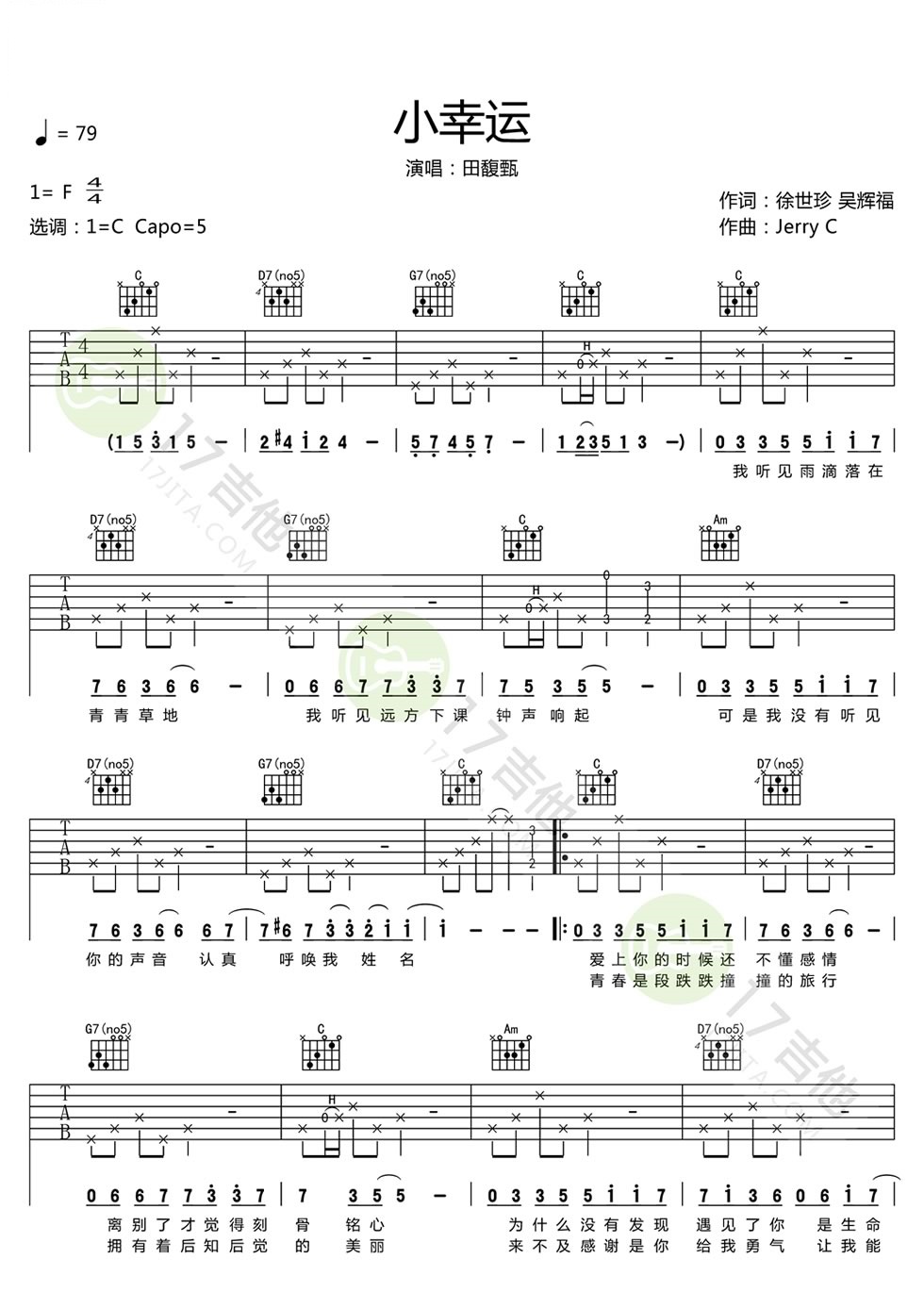 《小幸运吉他谱》_田馥甄__C调图片谱完整版_C调_吉他图片谱4张 图2