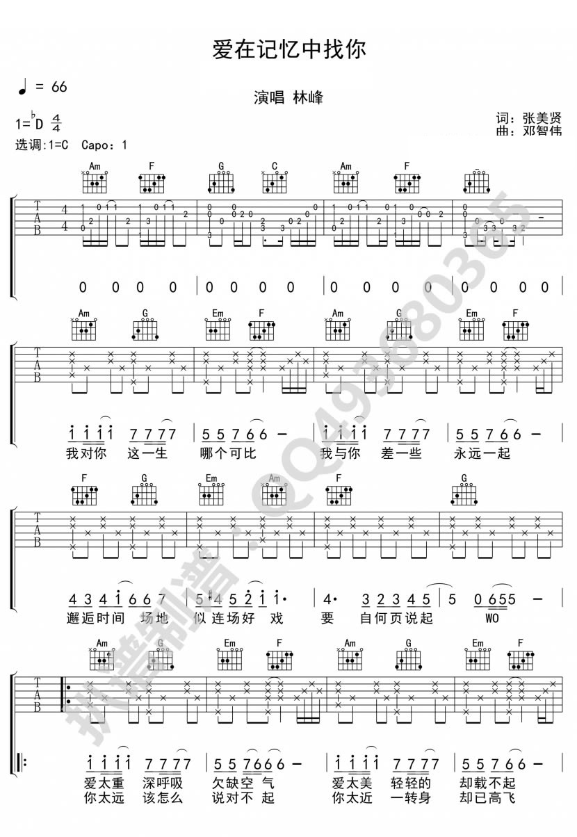 《爱在记忆中找你吉他谱》_林峯_林峰_图片谱完整版_吉他图片谱4张 图2