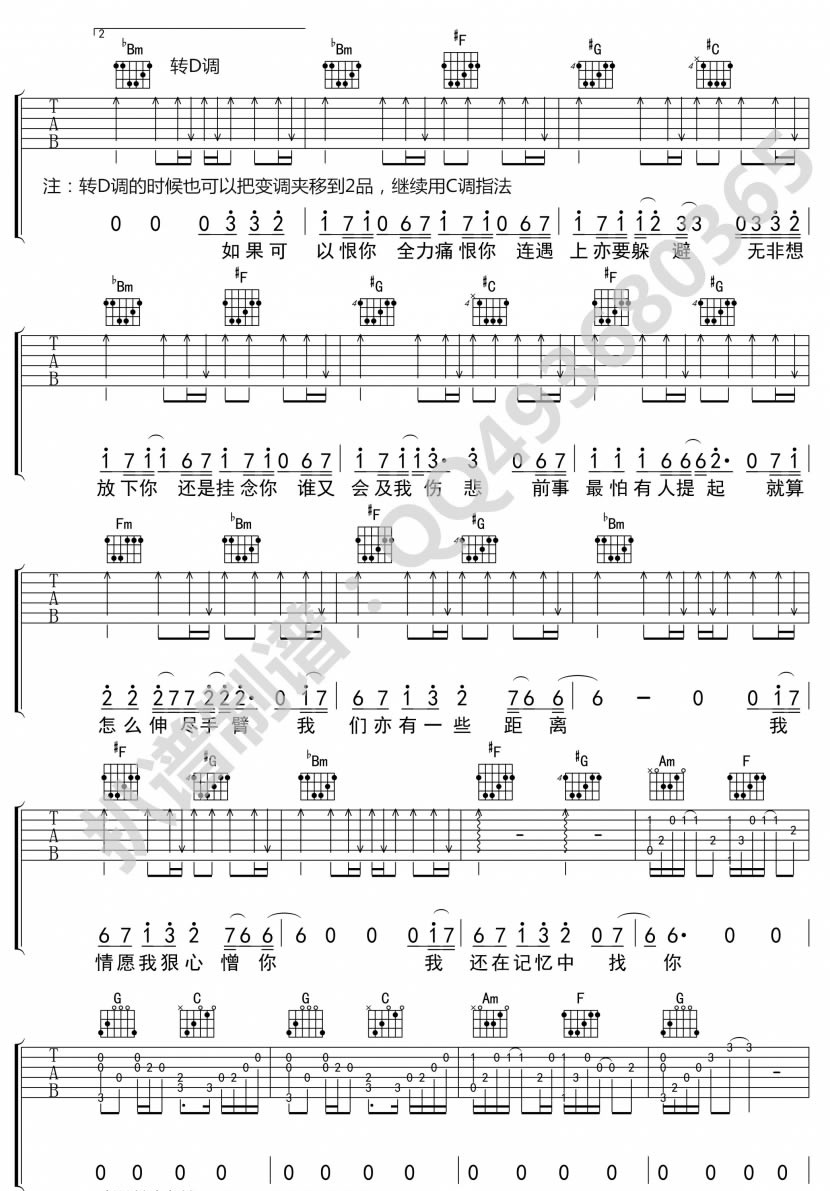 《爱在记忆中找你吉他谱》_林峯_林峰_图片谱完整版_吉他图片谱4张 图4