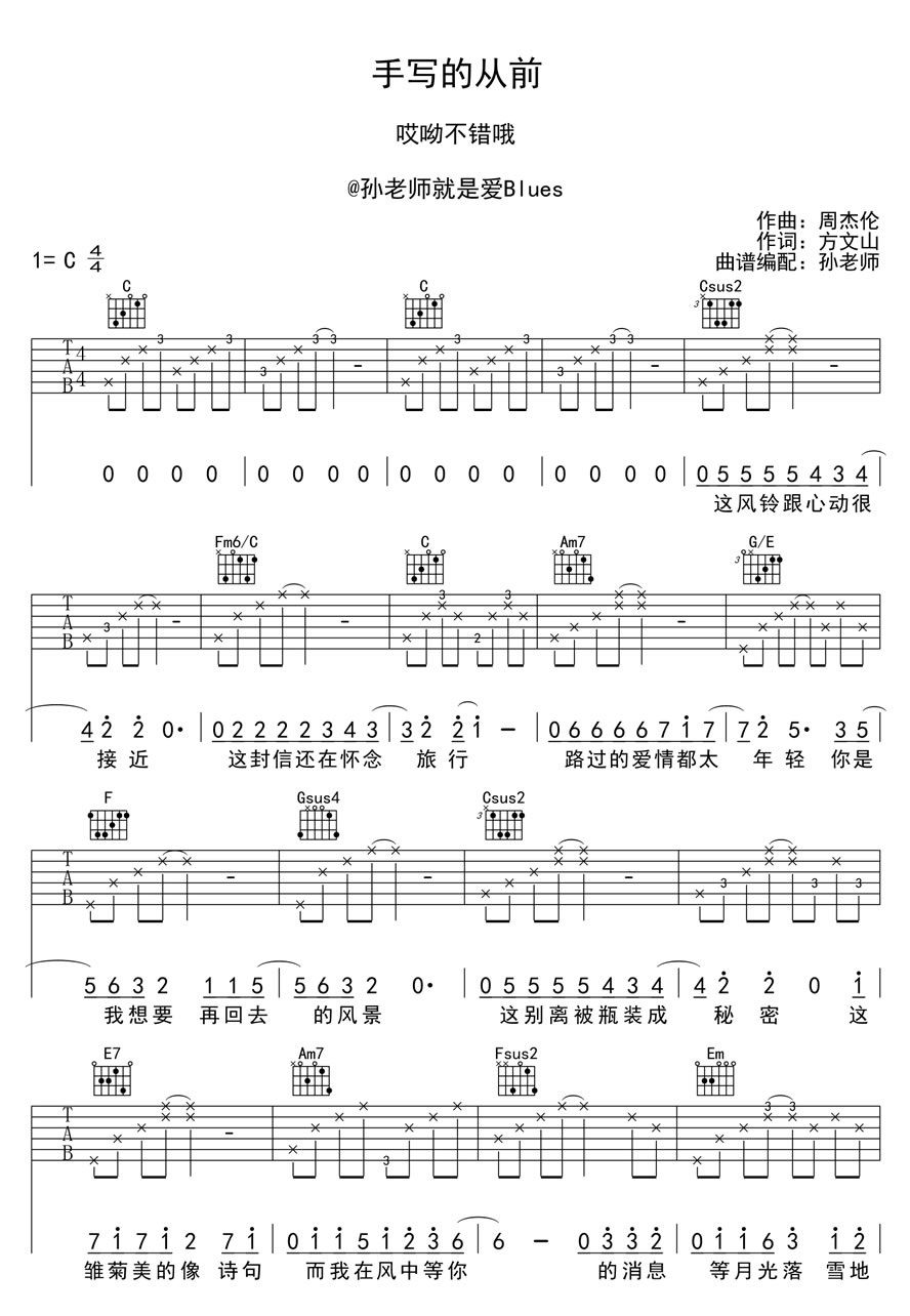 《手写的从前吉他谱》_周杰伦__C调图片谱完整版_C调_吉他图片谱4张 图2