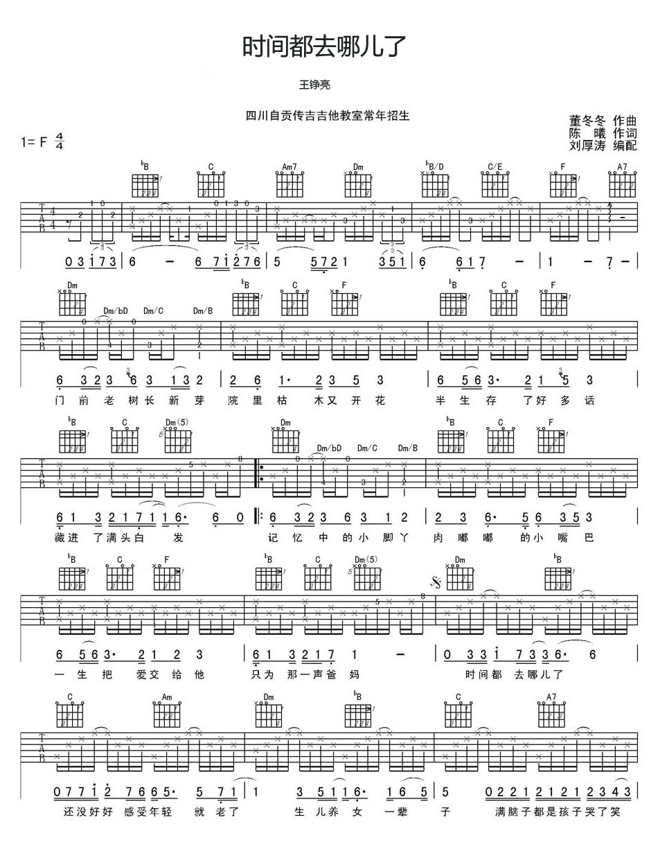 《时间都去哪了吉他谱》_王铮亮__图片谱完整版_吉他图片谱3张 图2