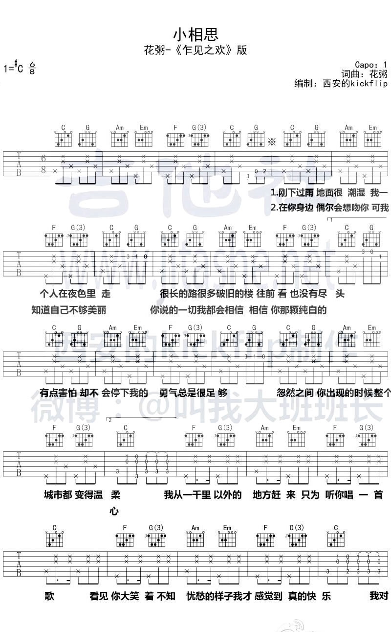 《小相思吉他谱》_游琳琳_C调_吉他图片谱3张 图2