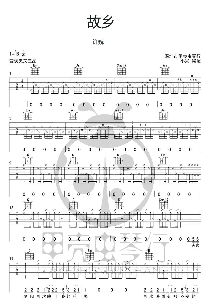 《故乡吉他谱》_许巍_吉他图片谱5张 图2