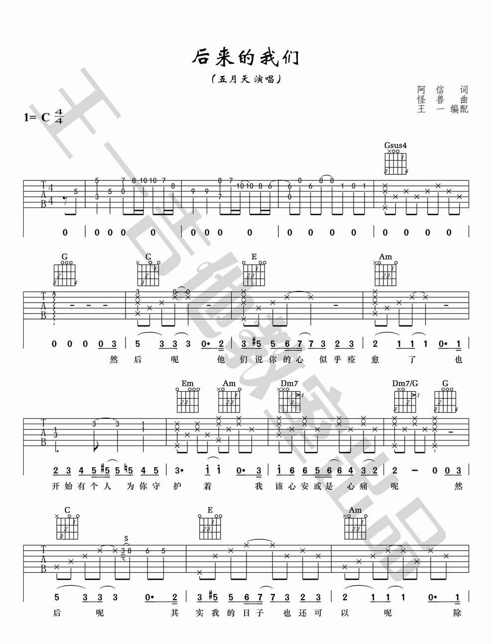 《后来的我们六线谱》_彭十六_五月天_C调图片谱完整版_C调_吉他图片谱3张 图2