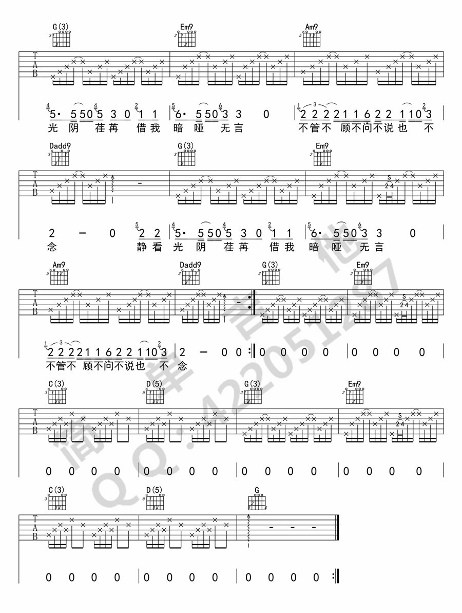 《借我六线吉他谱》_艺笙_谢春花_G调图片谱完整版_G调_吉他图片谱3张 图3