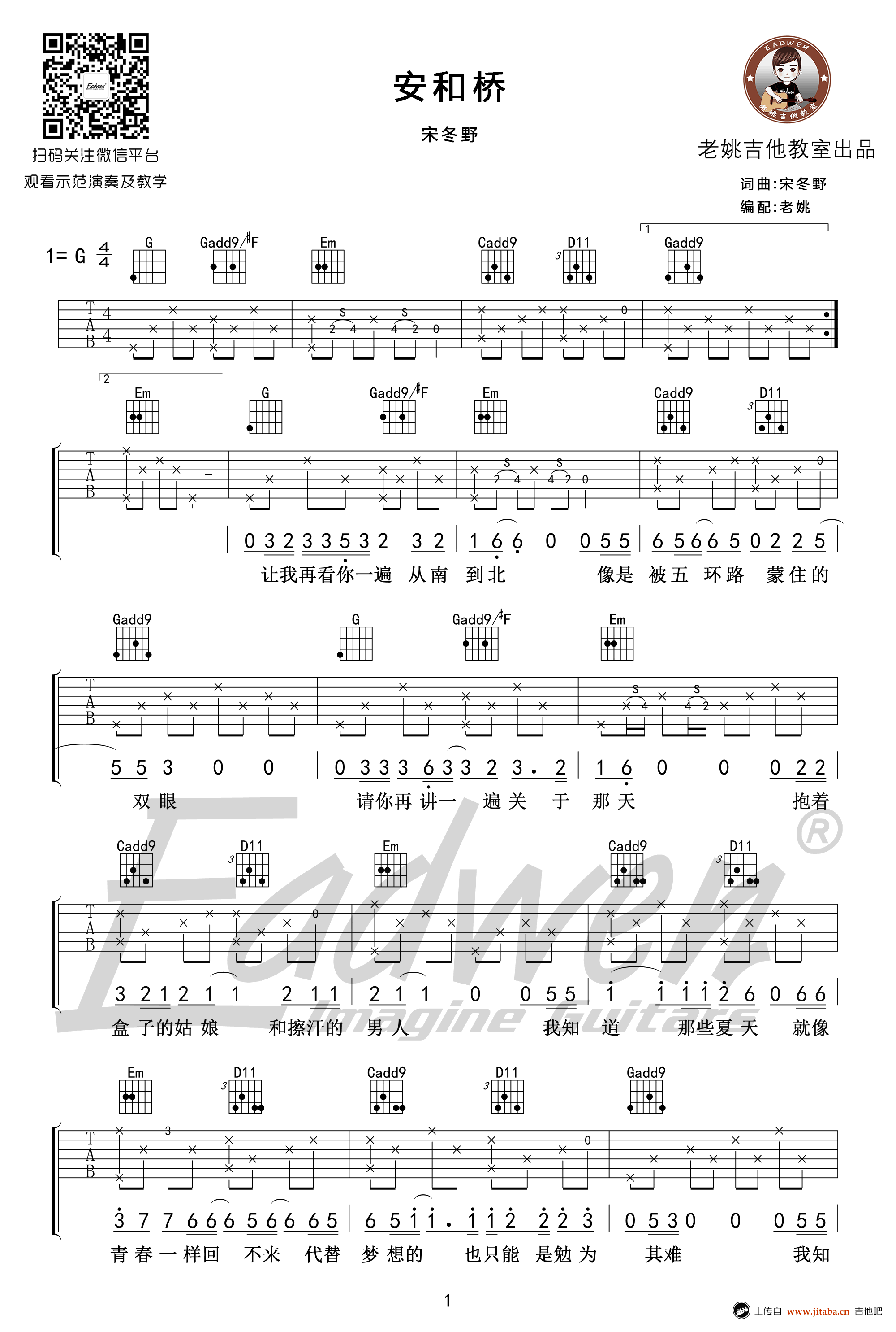 《安和桥》吉他谱由susanguitar用户搜集整理,包括 《安和桥》 歌词