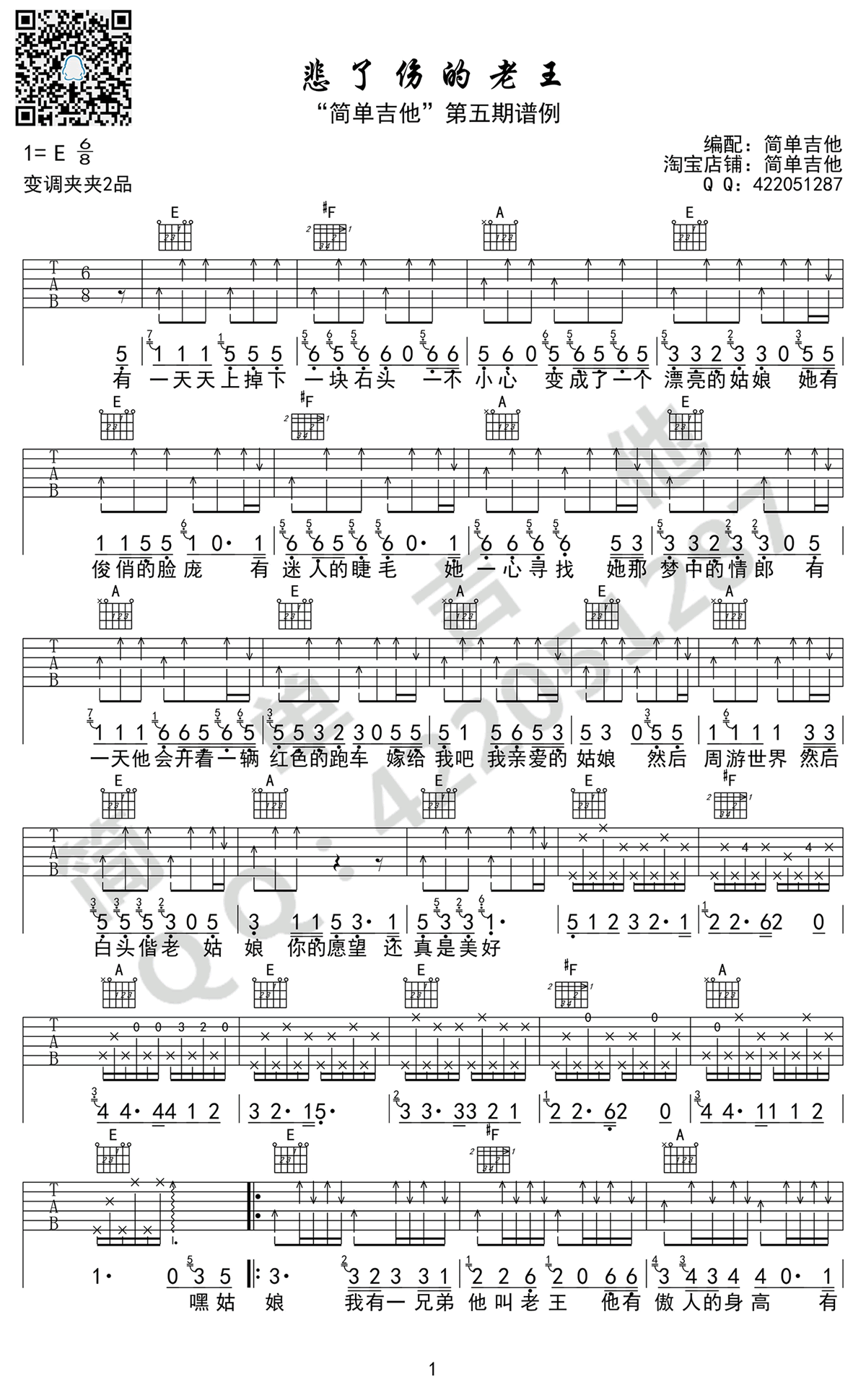 《悲了伤的老王非常好听吉他谱》_酱紫音乐_宋冬野_完美弹唱谱_高清版_E调_吉他图片谱1张 图1