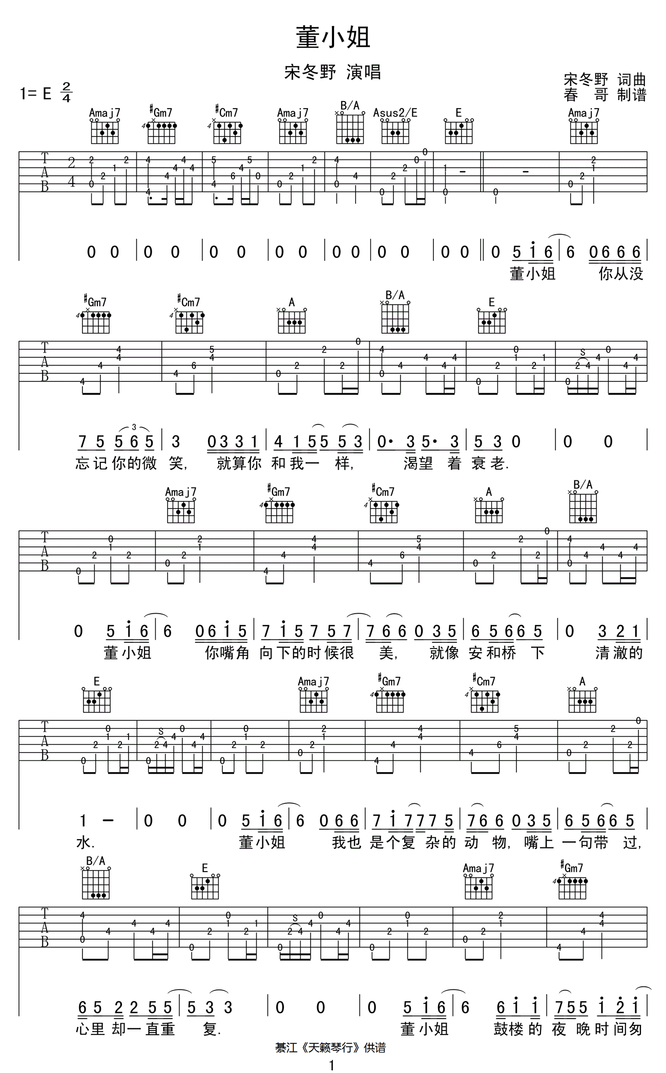 《董小姐吉他谱》_宋冬野__六线谱还不错_高清图片谱_E调_吉他图片谱1张 图1