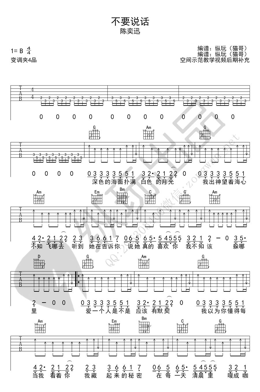 《不要说话吉他谱》_陈奕迅_G调_吉他图片谱3张 图2