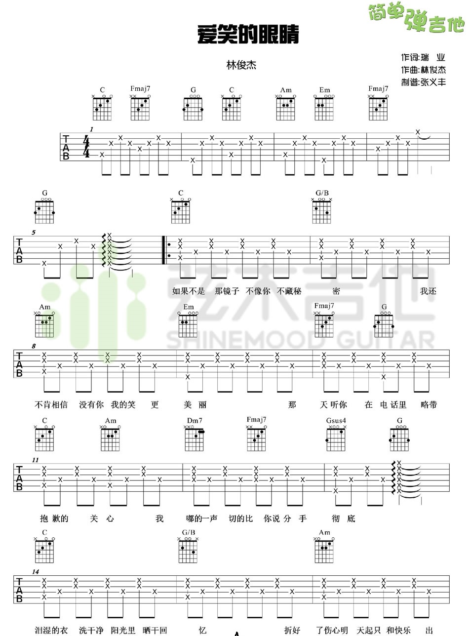 《爱笑的眼睛吉他谱》_林俊杰__C调图片谱完整版_C调_吉他图片谱4张 图2