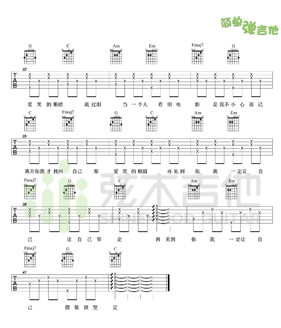《爱笑的眼睛吉他谱》_林俊杰__C调图片谱完整版_C调_吉他图片谱4张 图4