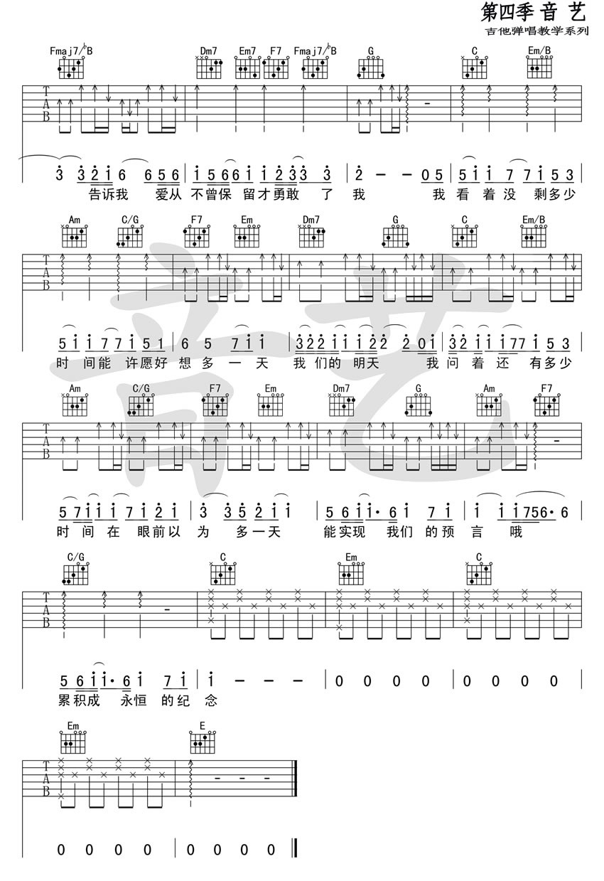 《我们的明天吉他谱》_鹿晗_C调_吉他图片谱4张 图4