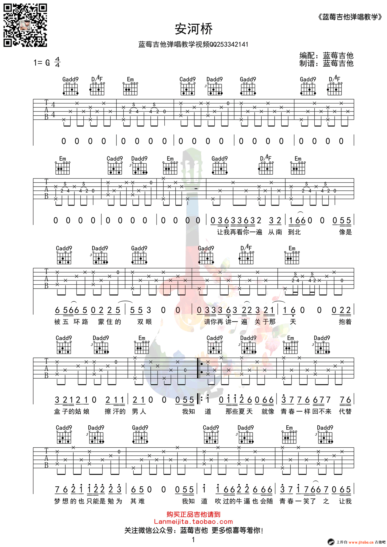 宋冬野安河桥吉他谱宋冬野的简单版安和桥吉他教学视频吉他图片谱1张