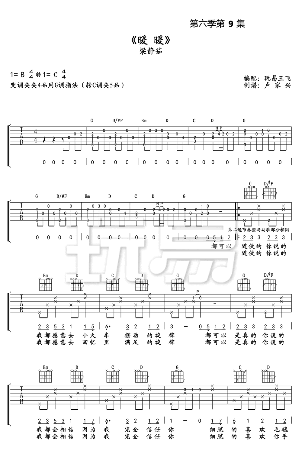 《暖暖吉他谱》_梁静茹_吉他图片谱4张 图2