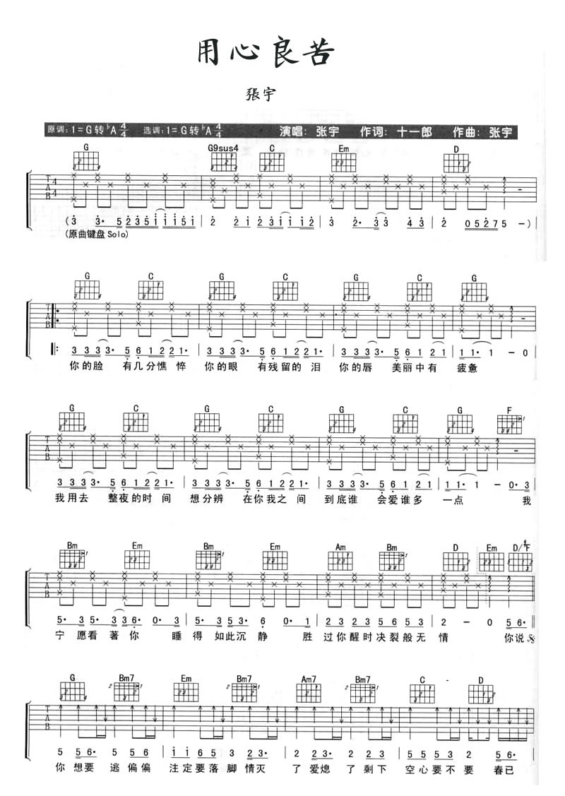 《用心良苦吉他谱》_张宇__图片谱完整版_吉他图片谱3张 图2