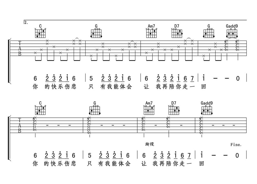 《当你孤单你会想起谁吉他谱》_张栋梁__G调图片谱_G调_吉他图片谱4张 图4